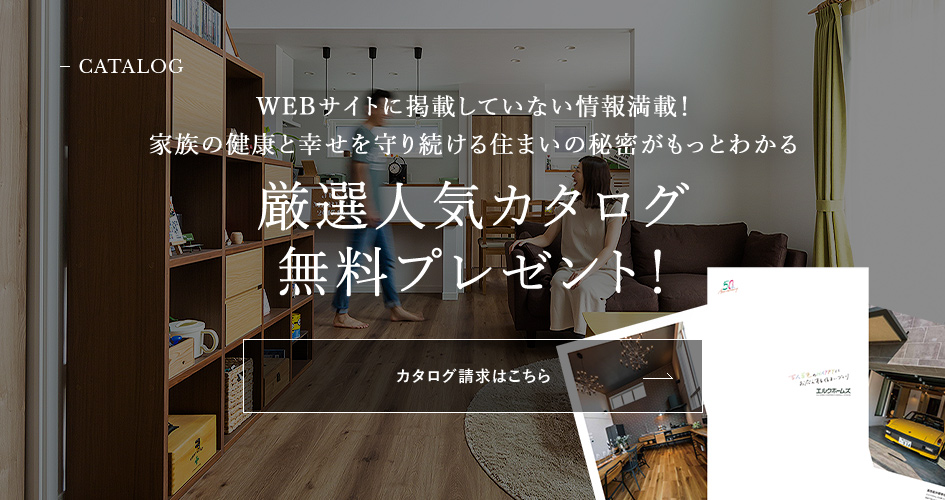 カタログ請求・お問い合わせ