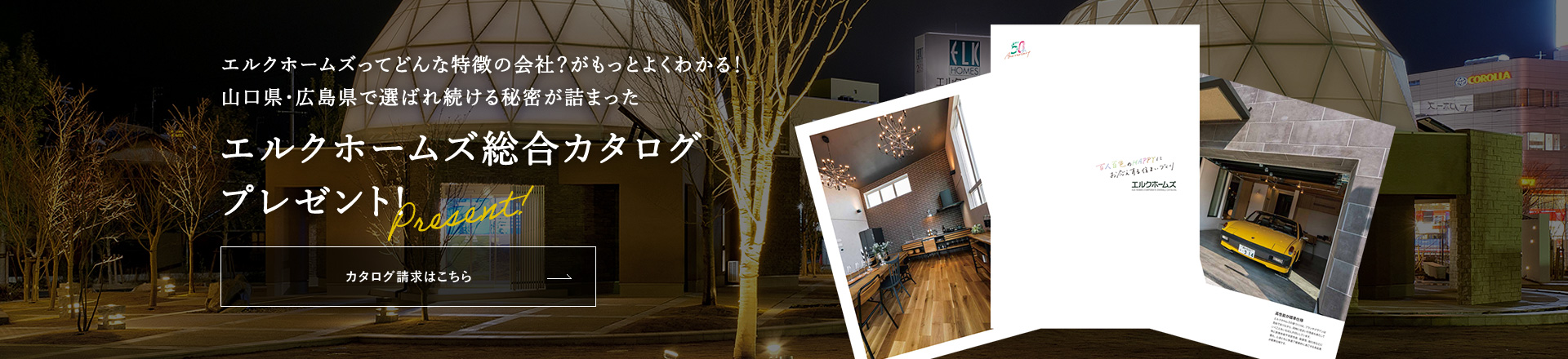 カタログプレゼント