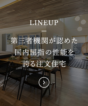 商品ラインナップ