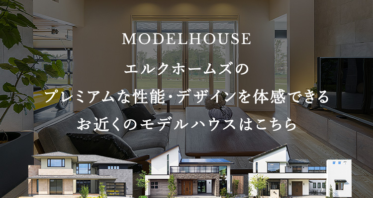 展示場一覧を見る