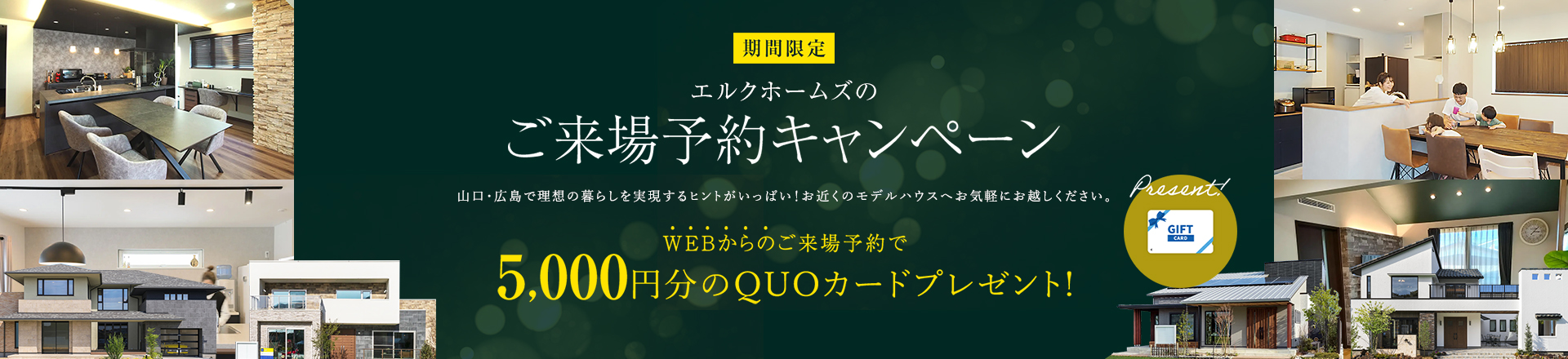 最大3000円分プレゼント!来場予約キャンペーン開催!