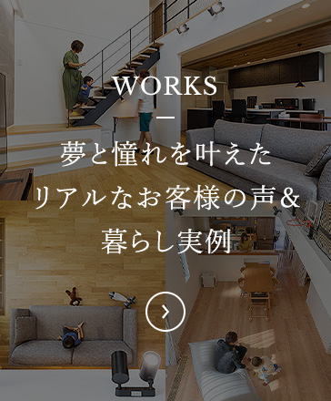 施工実例・インタビュー