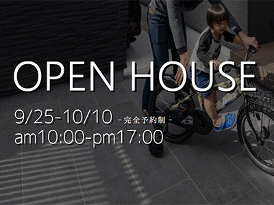 9/25～10/10　防府市国分寺にて【完全予約制】完成見学会開催!