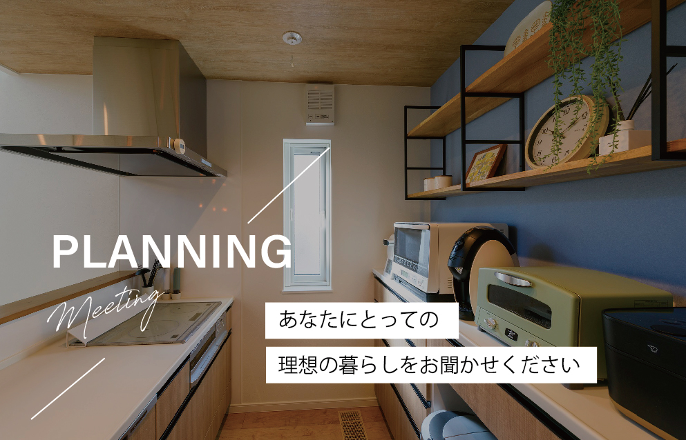 間取りプラン相談会