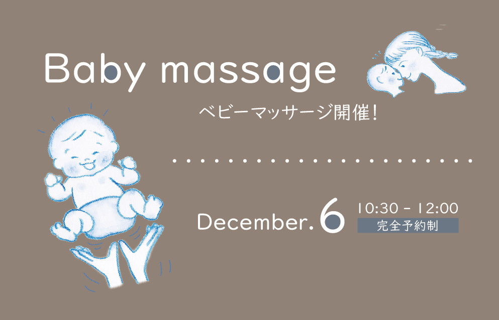 12/6　ベビーマッサージ教室開催 in 岩国展示場