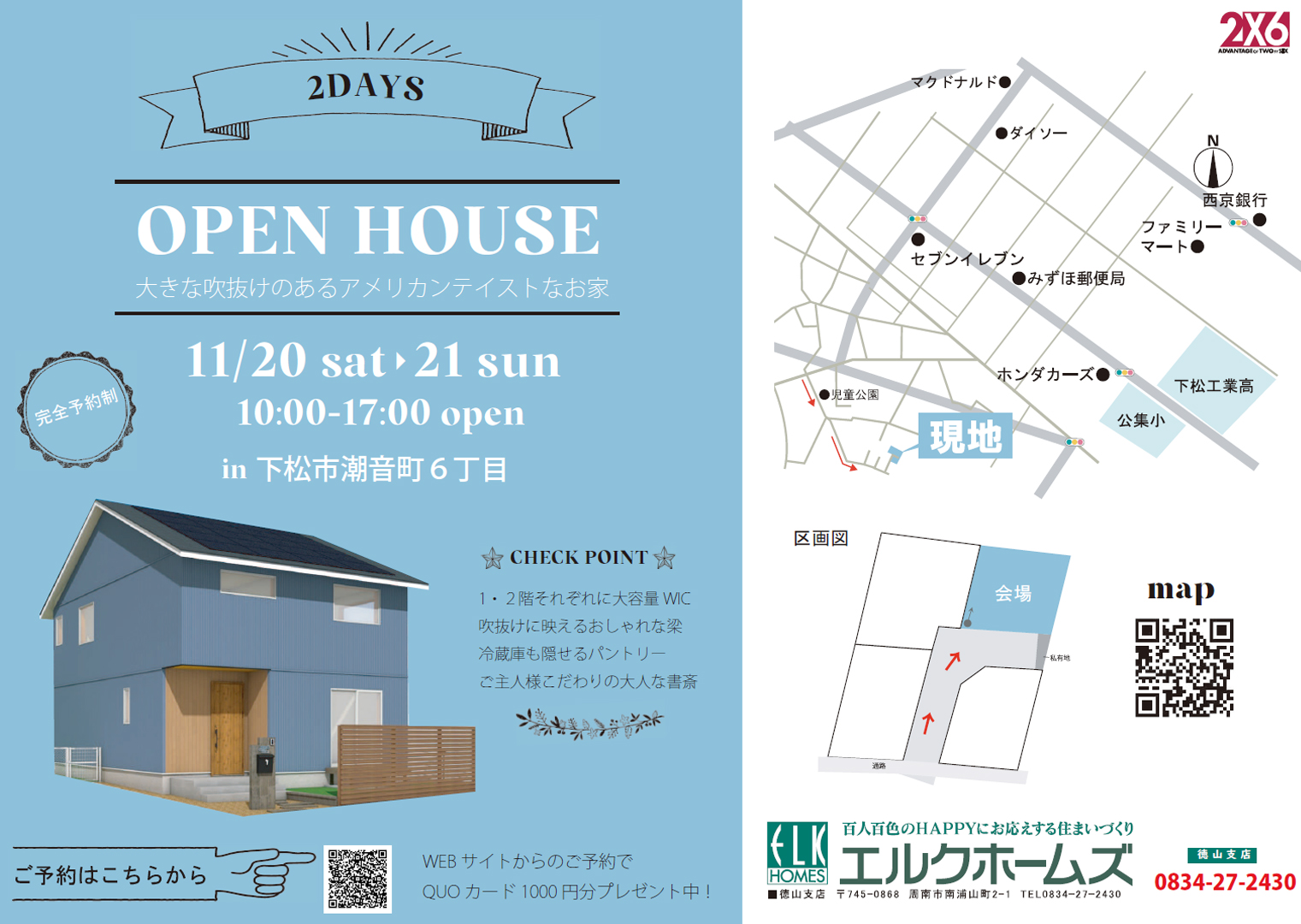 11/20～21　下松市潮音町にて【予約制】完成見学会開催！