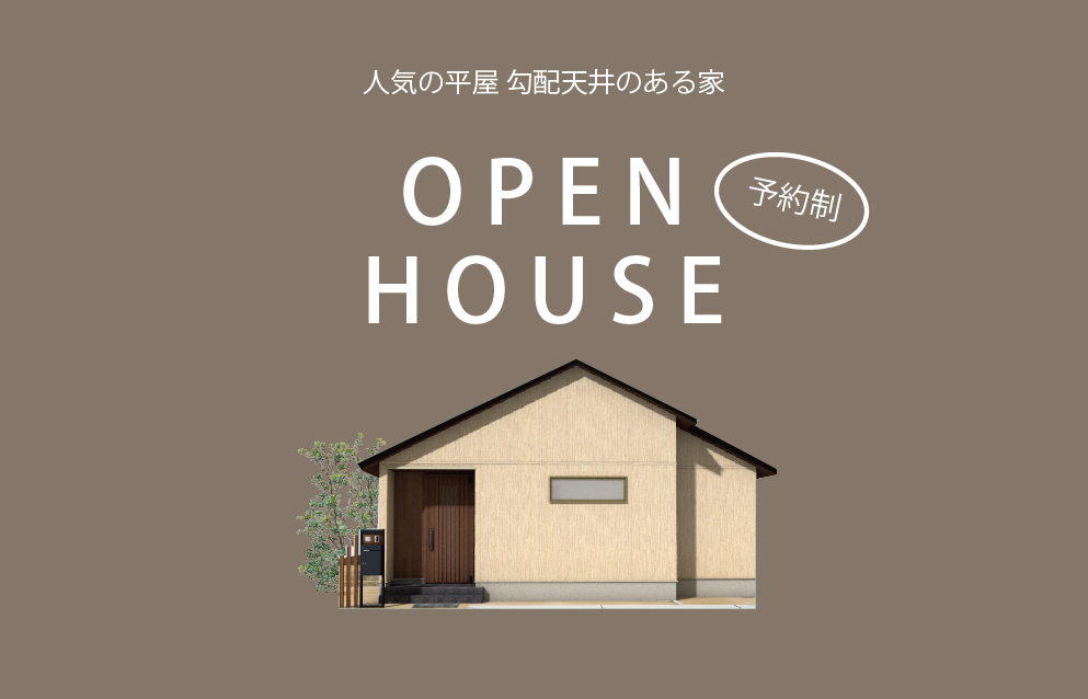 12/11～12　下関市員光にて【予約制】完成見学会開催！