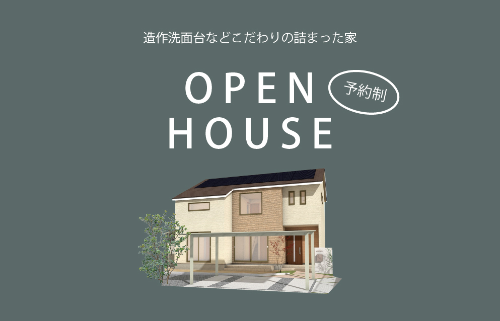 12/4～5　山口市維新公園にて【予約制】完成見学会開催！
