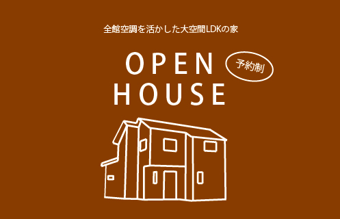 12/11～12　周南市下上にて【予約制】完成見学会開催！山口県ZEH活用実例