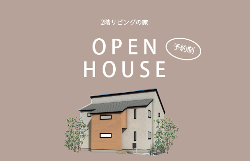 1/22～23　山口市小郡金堀にて【予約制】完成見学会開催！