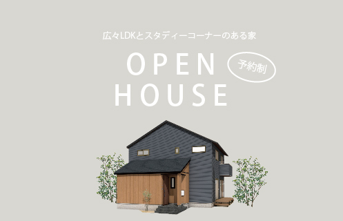 2/5～6　下松市潮音町にて【予約制】完成見学会開催！