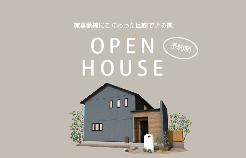 1/29～2/6　防府市泉町にて【予約制】完成見学会開催！