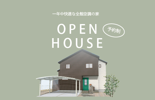 1/15～16　山口市大内千坊にて【予約制】完成見学会開催！