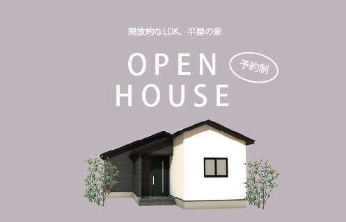 1/15～16　山口市大内長野にて【予約制】完成見学会開催！