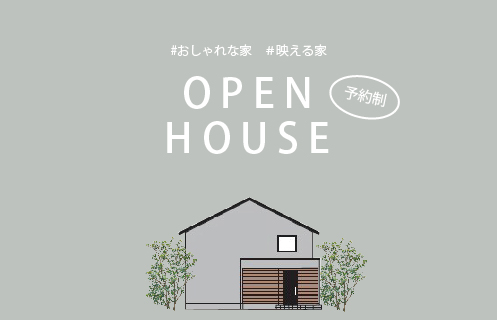 2/5～6　岩国市海土路町にて【予約制】完成見学会開催！