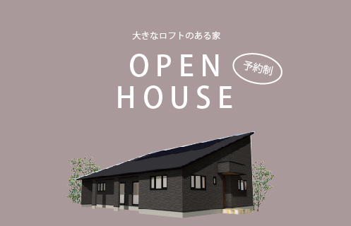 2/12～13　宇部市際波にて【予約制】完成見学会開催！