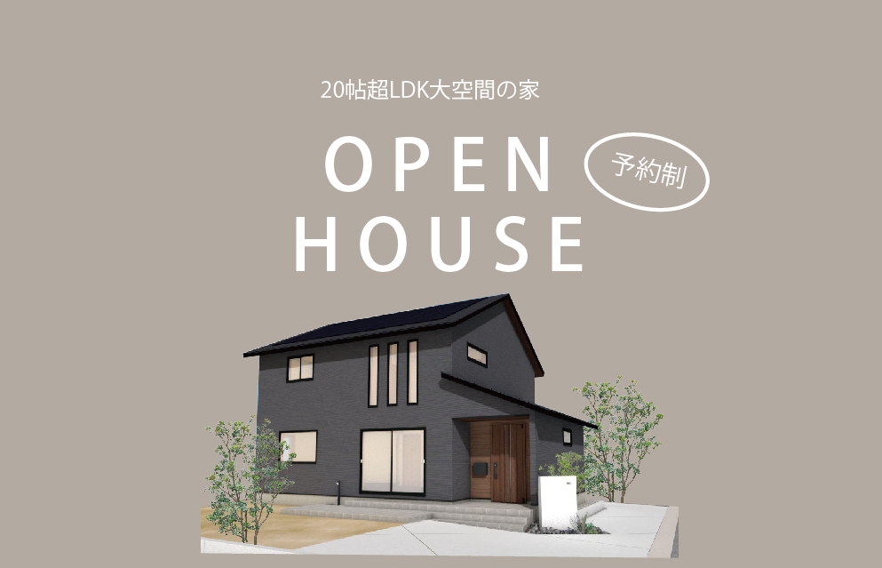 2/26～27　宇部市西宇部南にて【予約制】完成見学会開催！