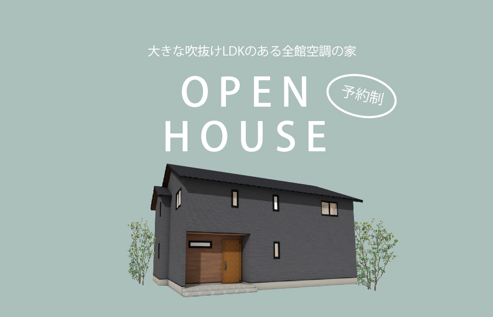 2/19～20　山口市泉都町にて【予約制】完成見学会開催！