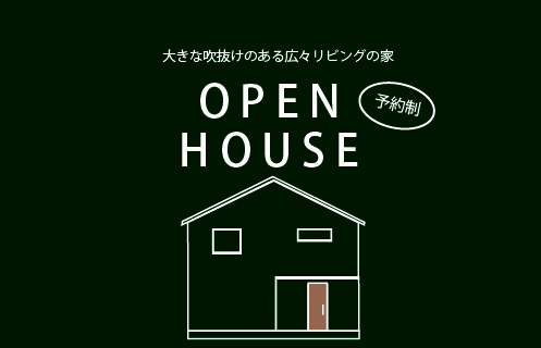2/19～20　下松市潮音町にて【予約制】完成見学会開催！