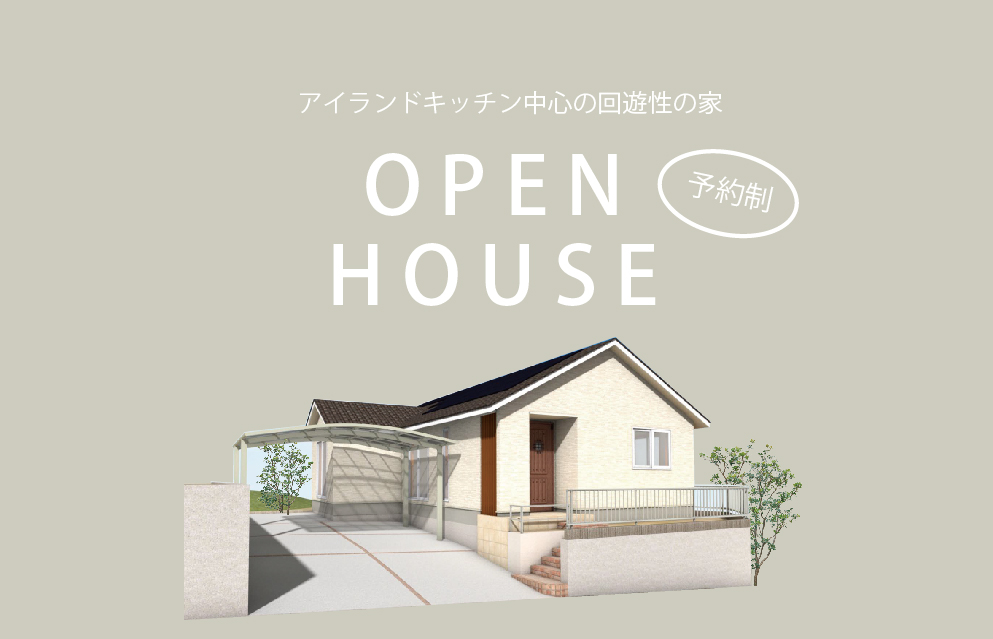 2/19～20　山陽小野田市郡にて【予約制】完成見学会開催！