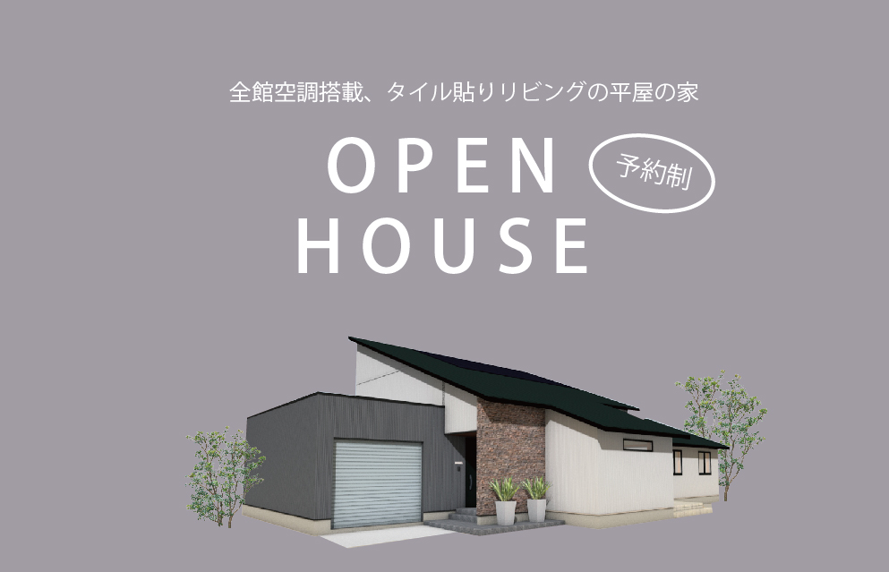 2/19～27　下関市豊浦町にて【予約制】完成見学会開催！