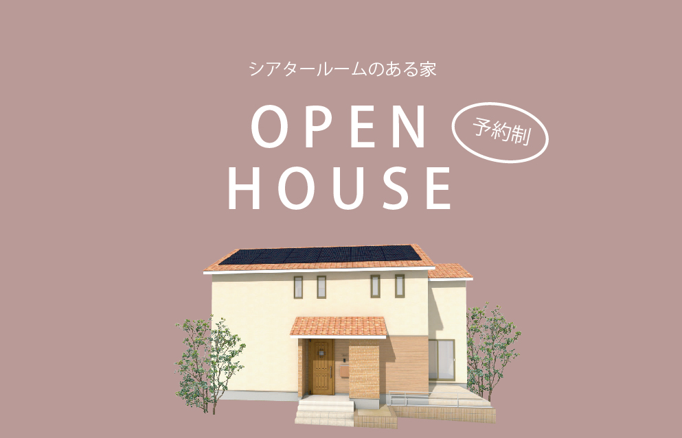 2/19～2/27　防府市上右田にて【予約制】完成見学会開催！