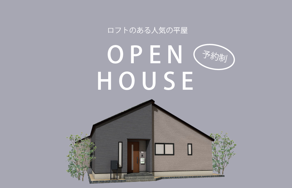 4/9～10　防府市今市町にて【予約制】完成見学会開催！