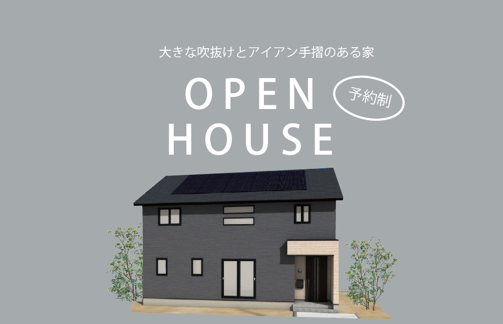 4/23～24　防府市東仁井令にて【予約制】完成見学会開催！