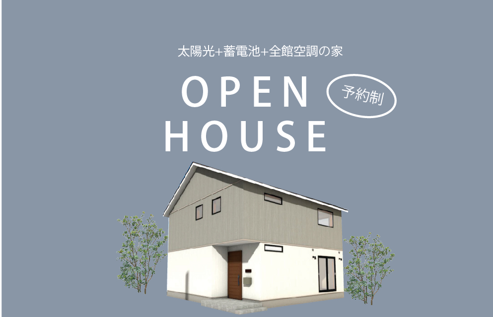 4/9～17　下関市王喜本町にて【予約制】完成見学会開催！