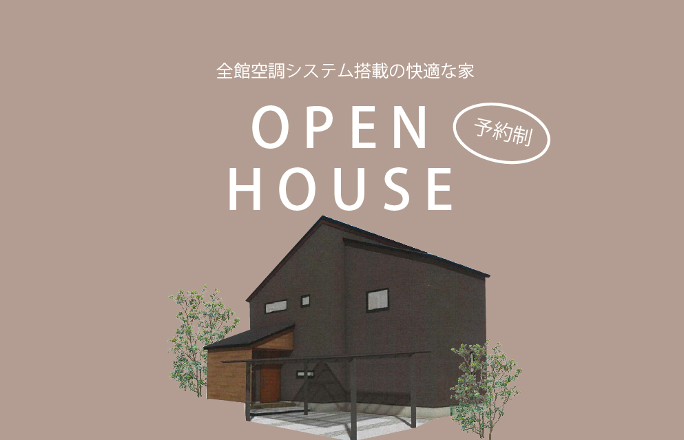 4/16～17　周南市久米東にて【予約制】完成見学会開催！