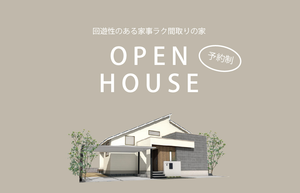 4/23～24　宇部市厚南中央にて【予約制】完成見学会開催！