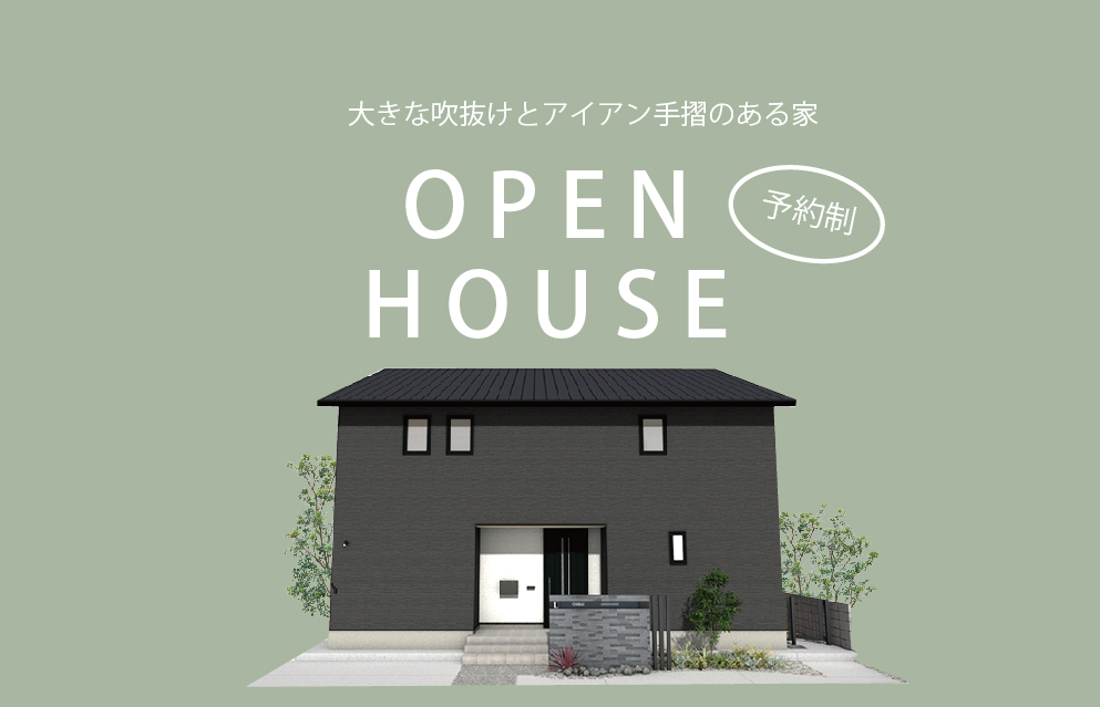 4/29～5/29　下関市彦島角倉町にて【予約制】完成見学会開催！