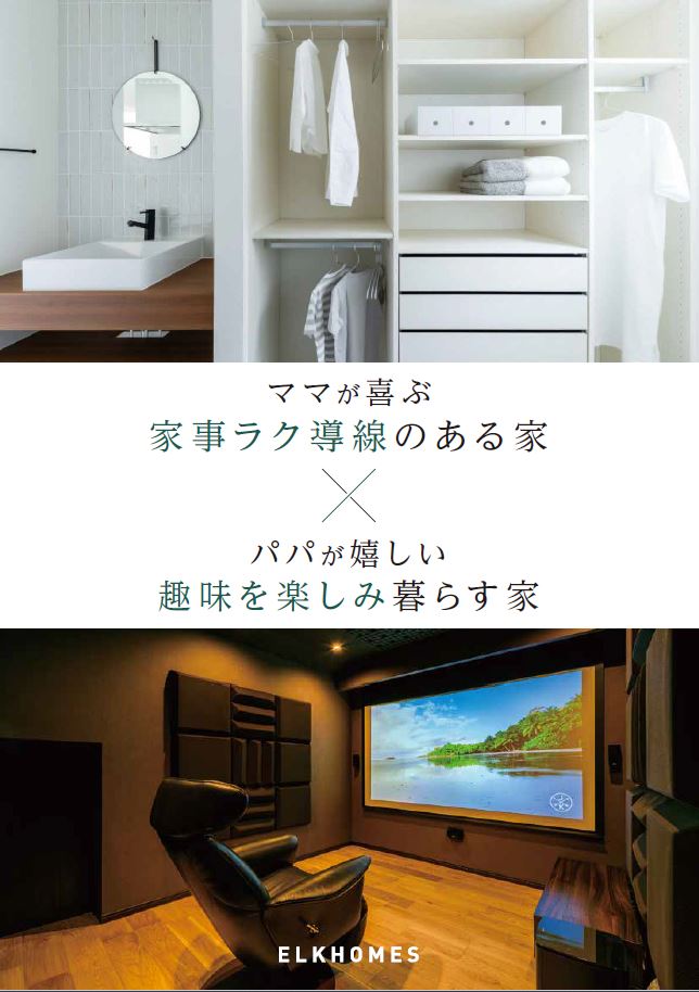 家事ラク導線×趣味カタログ