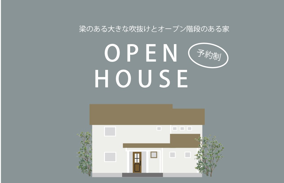 5/14～15　岩国市土生にて【予約制】完成見学会開催！