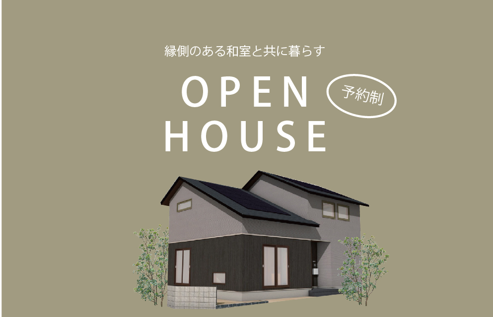 4/30～5/1　下松市末武上にて【予約制】完成見学会開催！