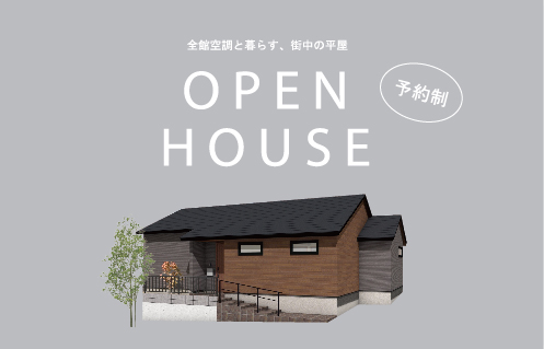 5/28～29　下松市清瀬町にて【予約制】完成見学会開催！