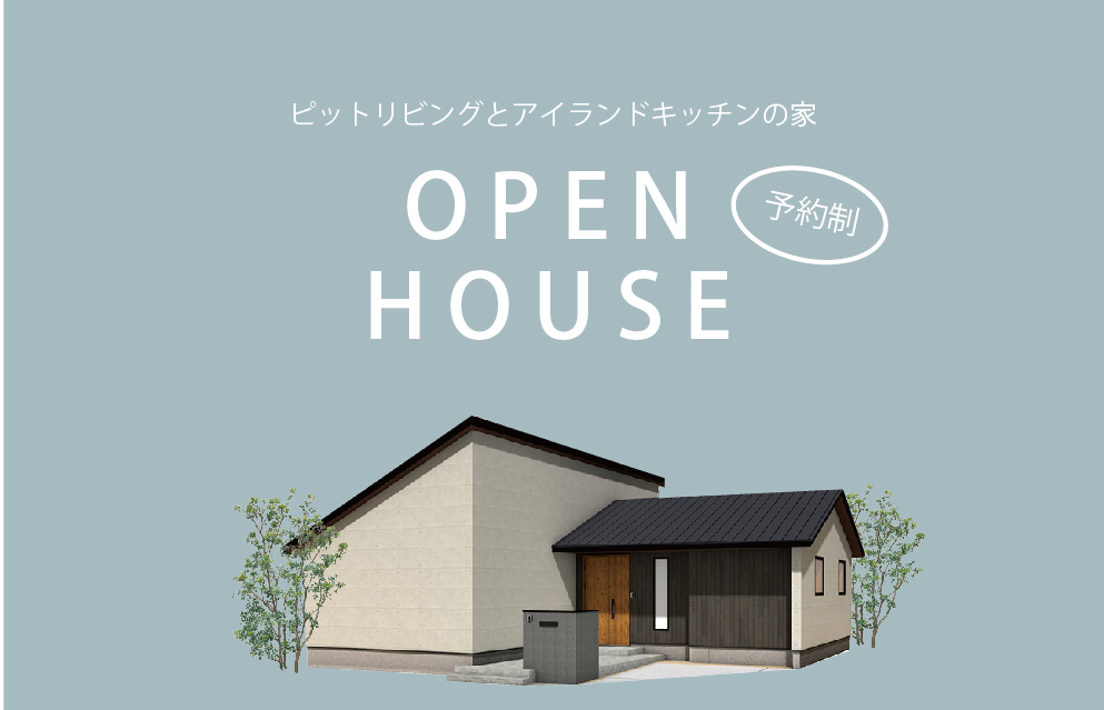 5/7～/30　山口市大内長野にて【予約制】完成見学会開催！