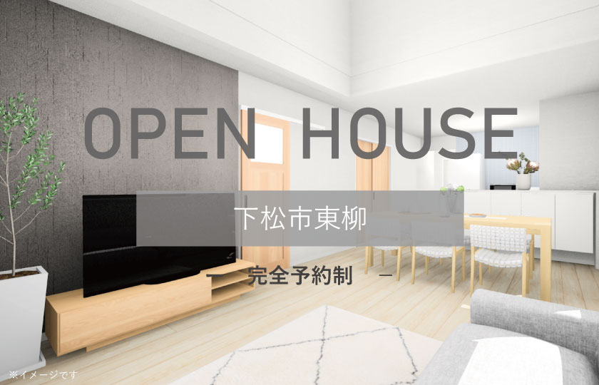 5/3～13　下松市東柳にて【予約制】完成見学会開催！
