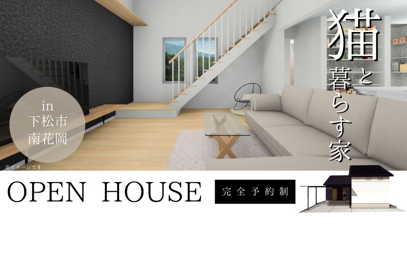 4/22～23　下松市南花岡にて【予約制】完成見学会開催！