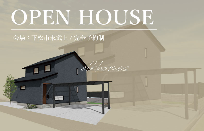11/4～5　下松市末武上にて【予約制】完成見学会開催！
