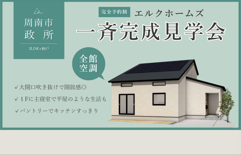 2/10～12　山口・広島一斉見学会　周南市政所会場