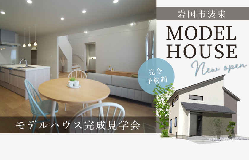 2025年6月オープン！岩国市装束モデル