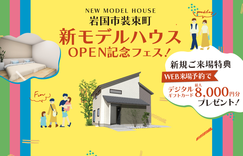【岩国市装束町】オープン記念フェス開催！